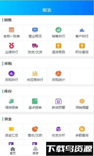 速订货进销存手机版截图3