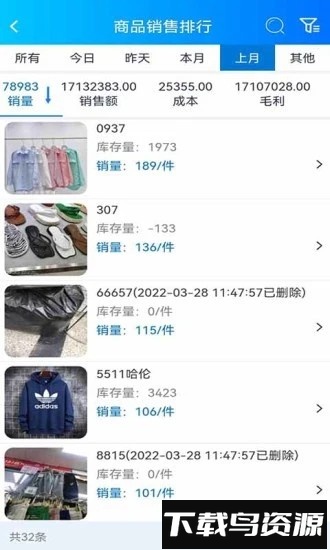 速订货进销存手机版截图4
