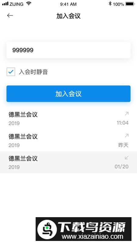 联通智会APP安卓手机版截图2