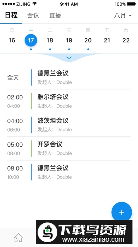 联通智会APP安卓手机版截图3