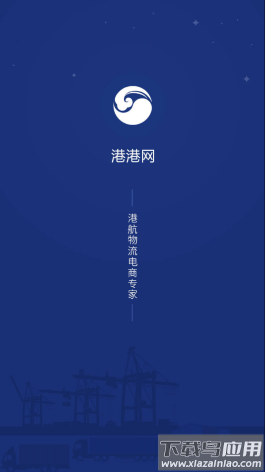 港港网app下载