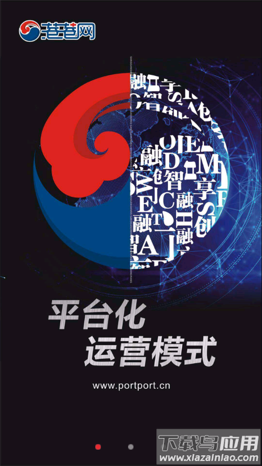 港港网app下载截图2