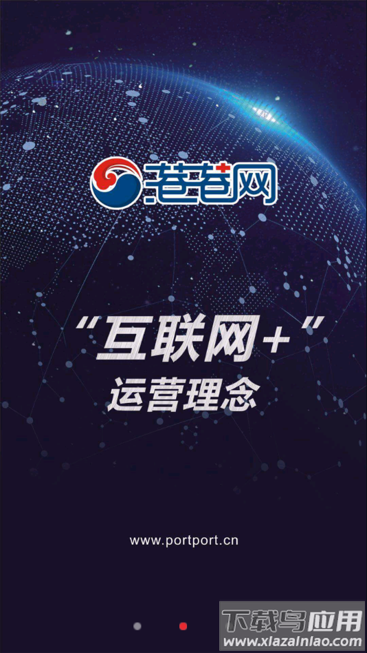 港港网app下载截图3