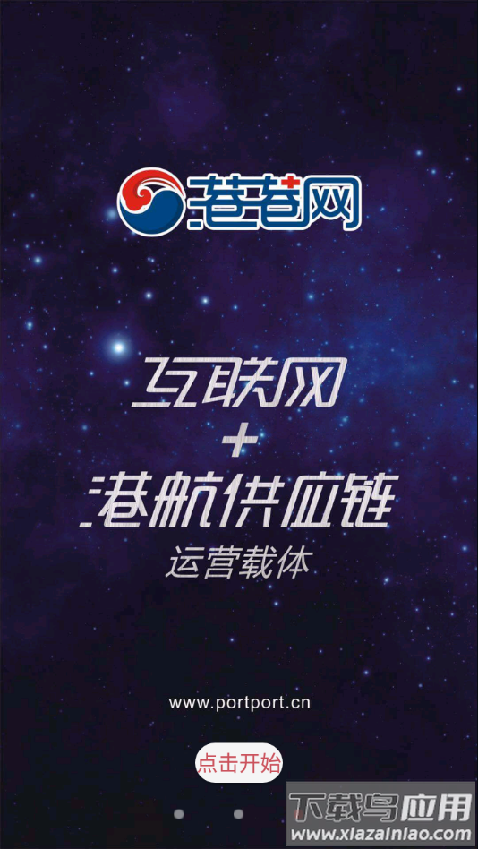 港港网app下载截图4