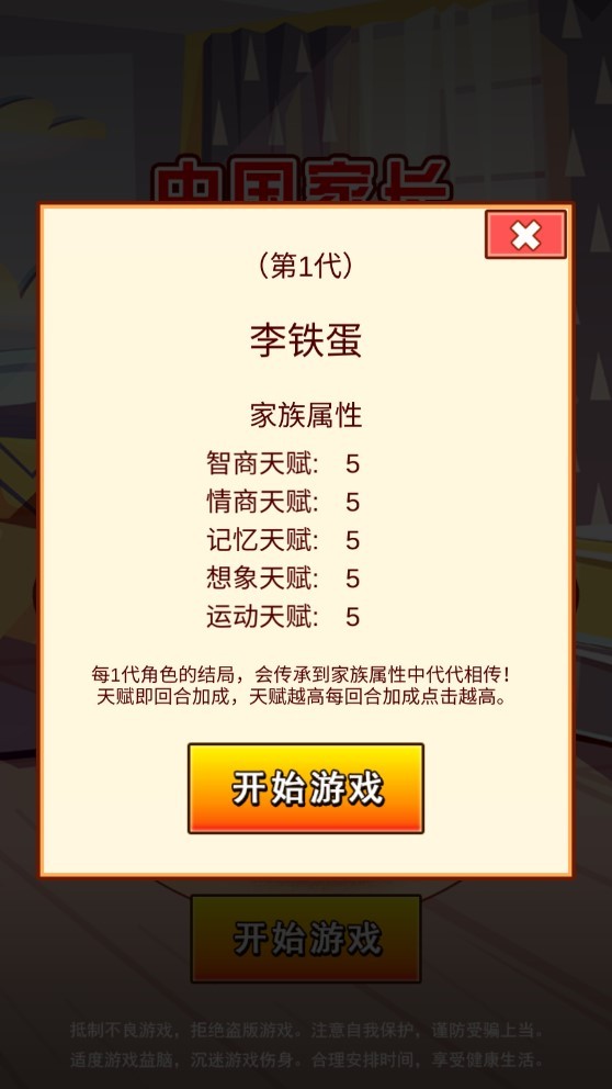 中国家长模拟器无限金币钻石版截图1