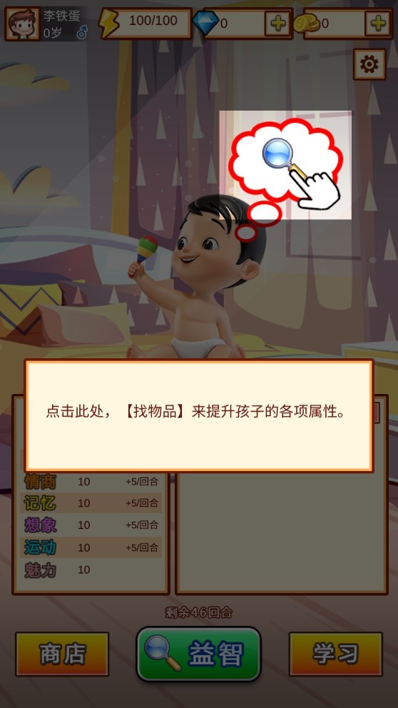 中国家长模拟器无限金币钻石版截图3