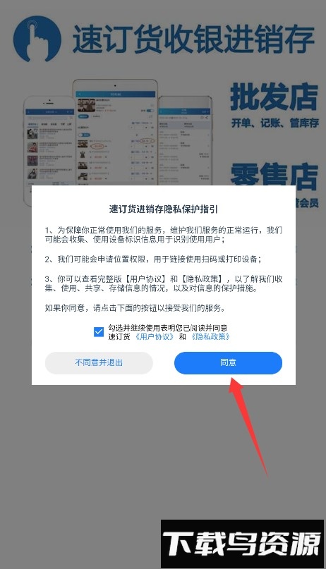 速订货