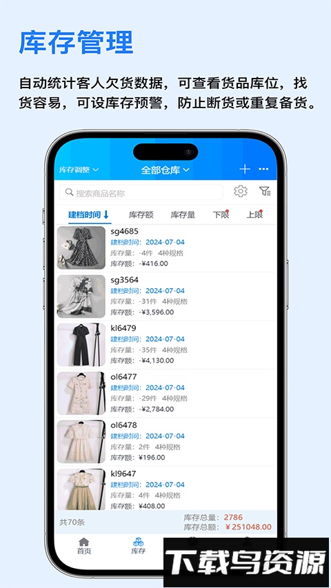 速订货截图2