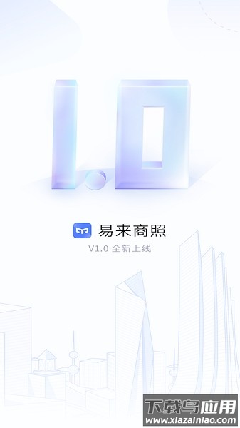 易来商照软件截图1