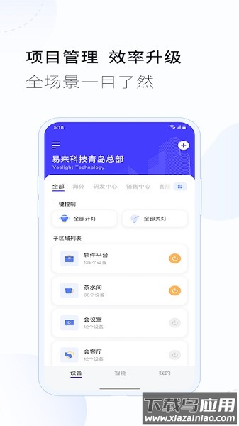 易来商照软件截图2