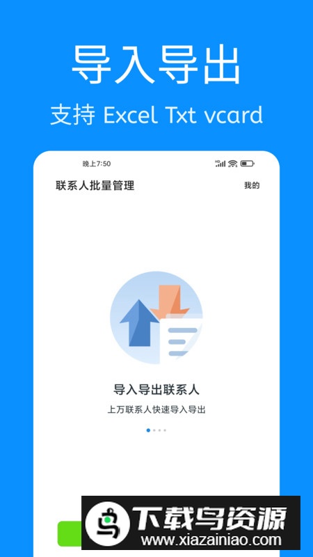 联系人批量管理app手机版截图2