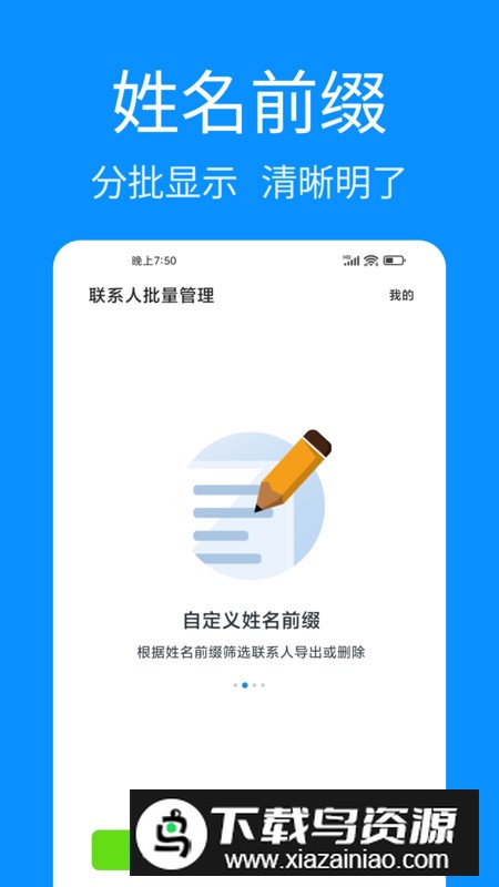 联系人批量管理app手机版截图3