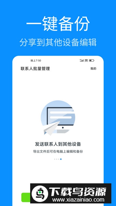 联系人批量管理app手机版截图4