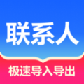 联系人批量管理app手机版