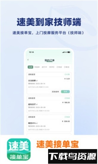 速美接单宝手机版截图1