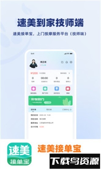 速美接单宝手机版截图2