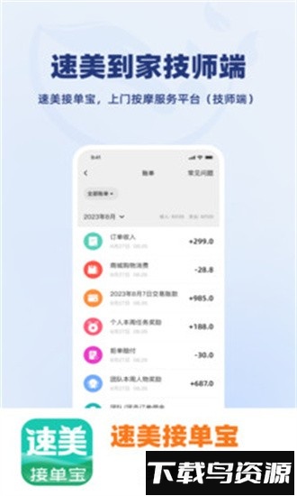 速美接单宝手机版截图3