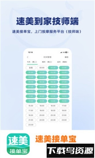 速美接单宝手机版截图4