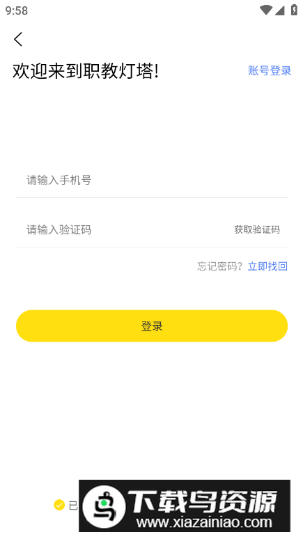 职教灯塔app安卓版截图1