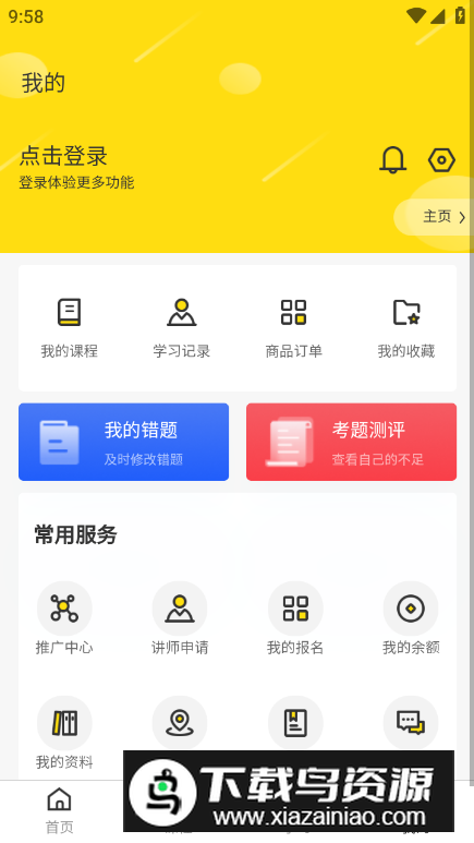 职教灯塔app安卓版截图2