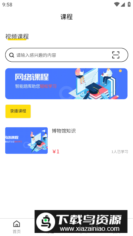 职教灯塔app安卓版截图3