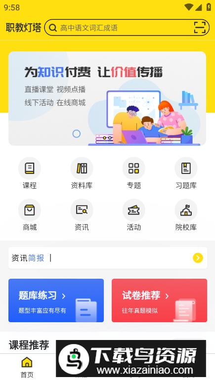 职教灯塔app安卓版截图4