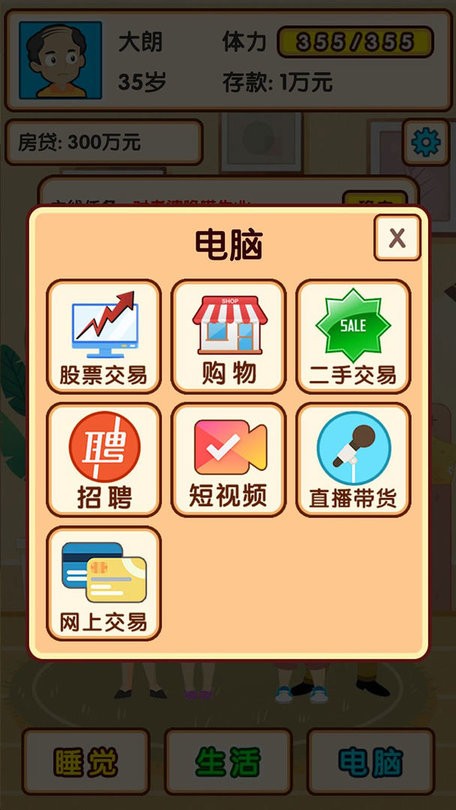 失业模拟器手机版截图2