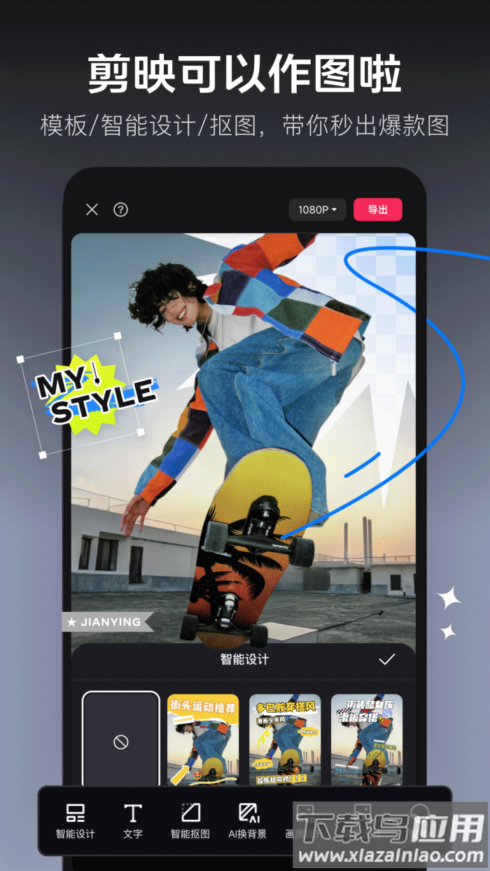 手机剪映app下载截图5
