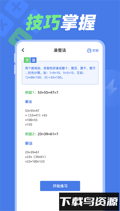 速算训练app手机版下载