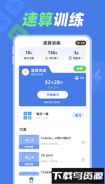 速算训练app手机版截图2
