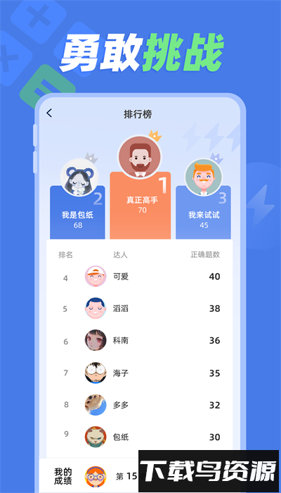 速算训练app手机版截图3