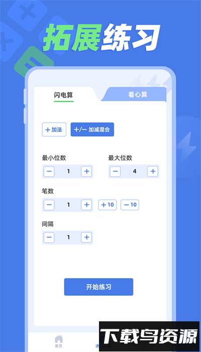 速算训练app手机版截图4