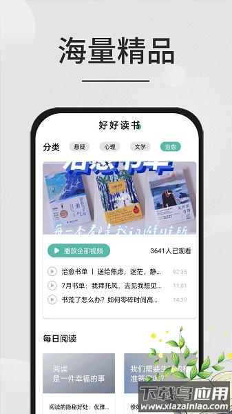 星文阅读助手软件截图1