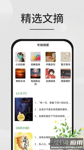 星文阅读助手软件截图2