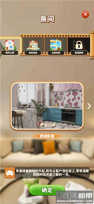 甜点消消手游