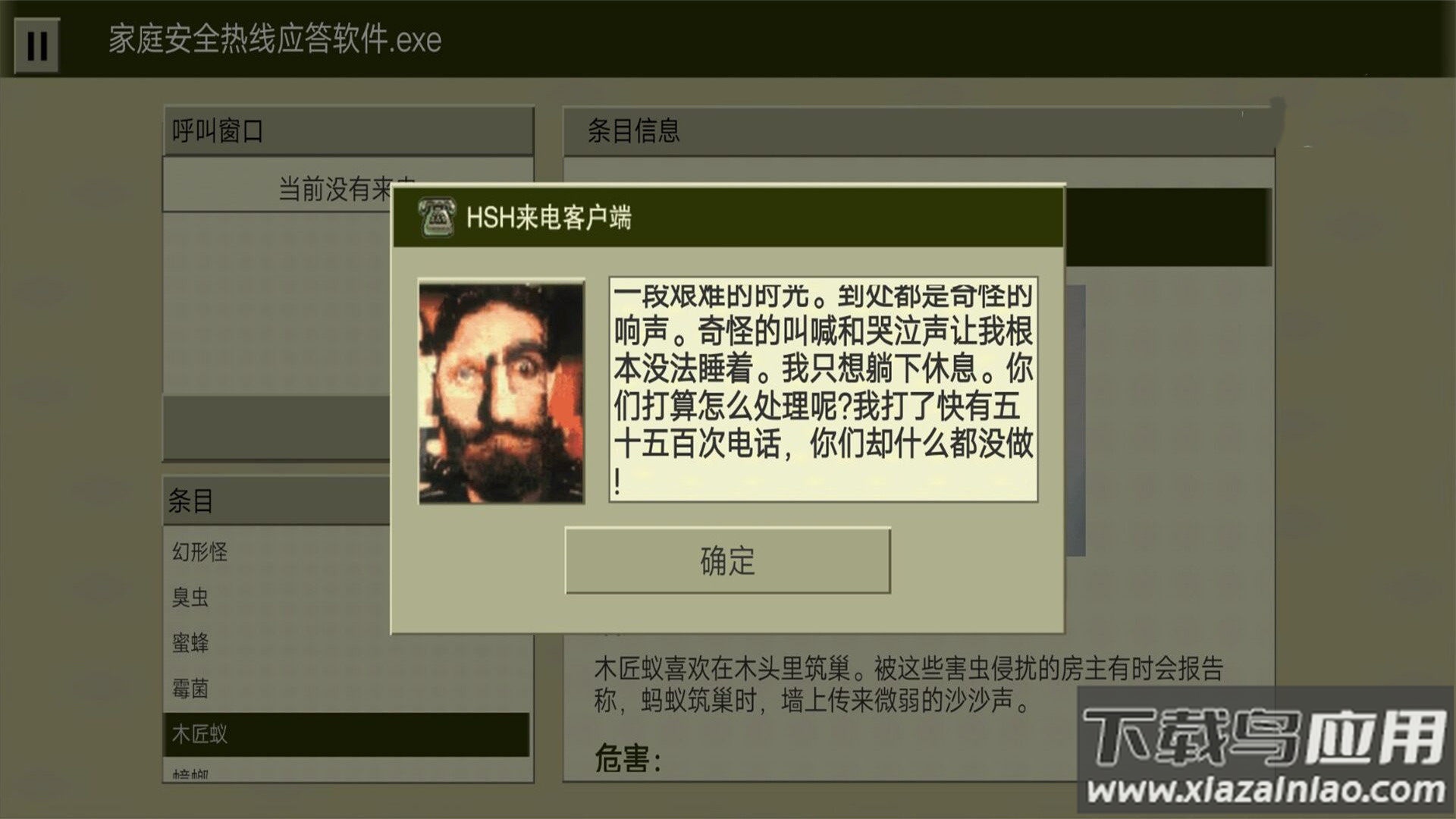 恐怖大挑战游戏截图2
