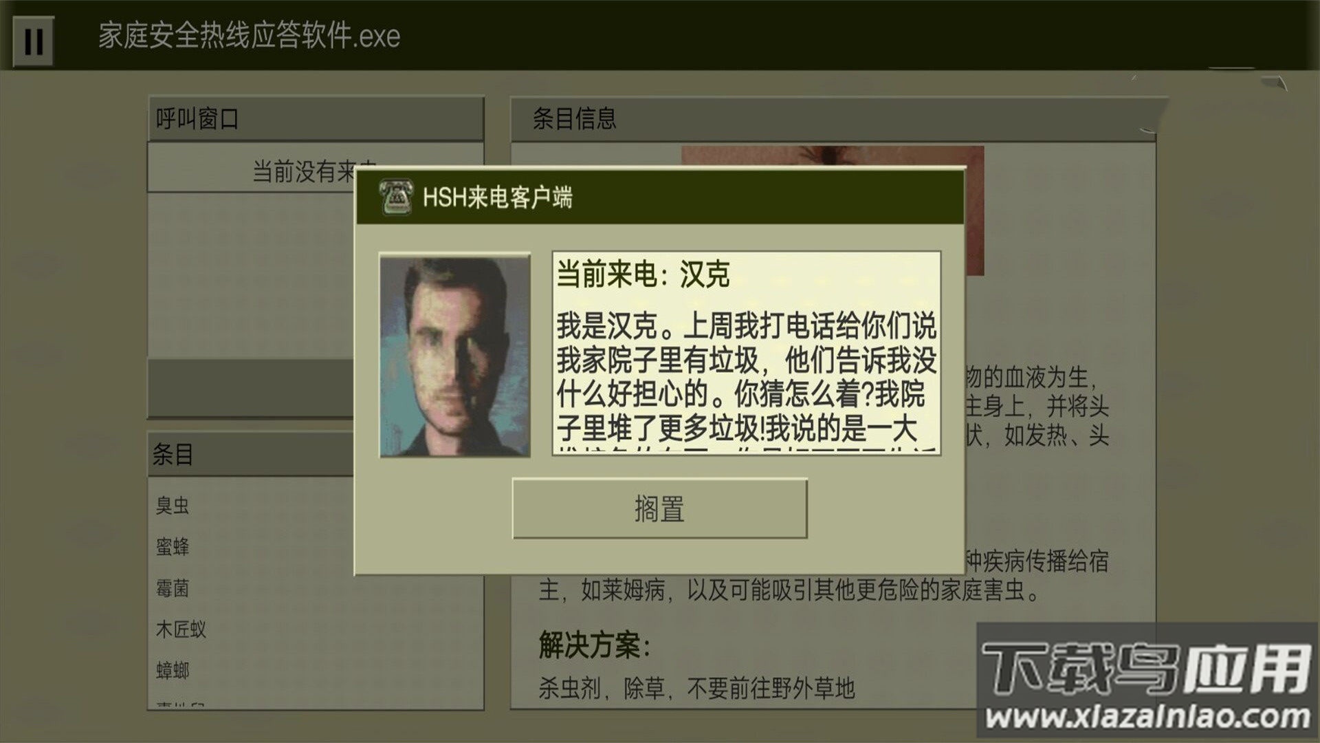 恐怖大挑战游戏截图3