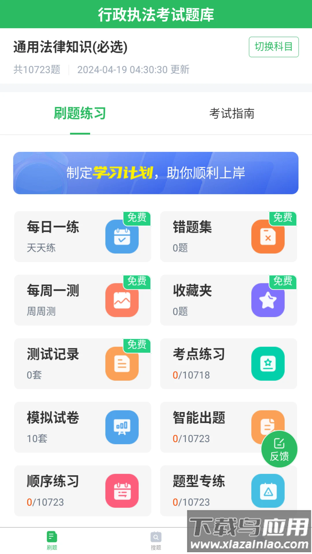 行政执法考试题库app
