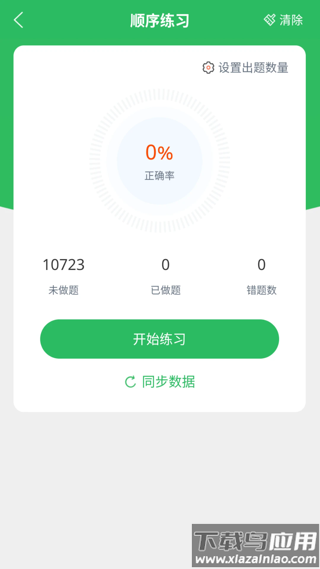 行政执法考试题库app截图2