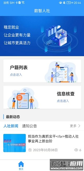 数智人社政务服务大厅移动端截图1