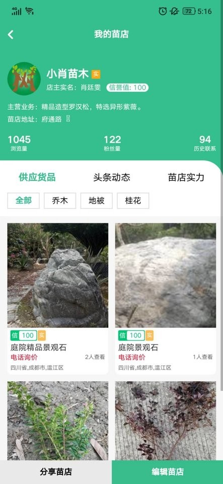 树之道最新版截图3
