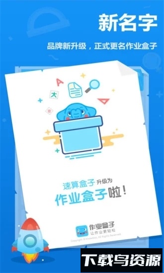 速算盒子学生端最新版截图4