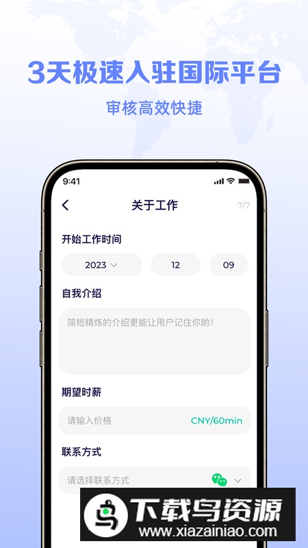 聆听者工作台app安卓版截图1