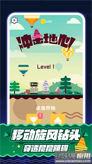 冲击地心最新版