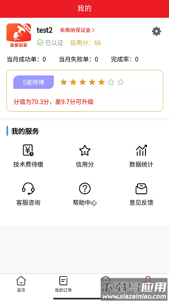 急修到家工程师版