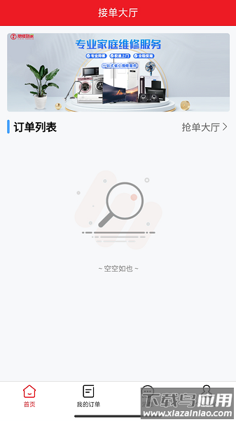 急修到家工程师版截图3