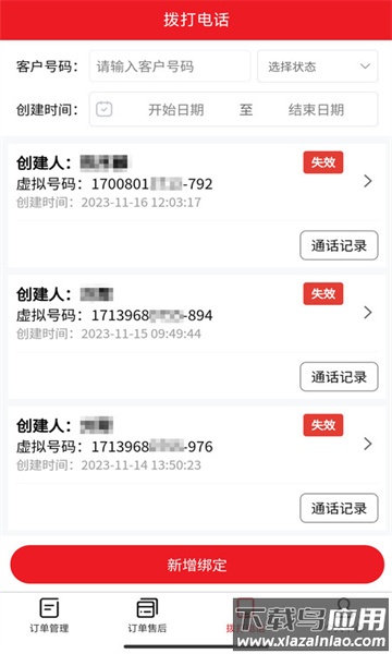 急修到家工程师版截图4