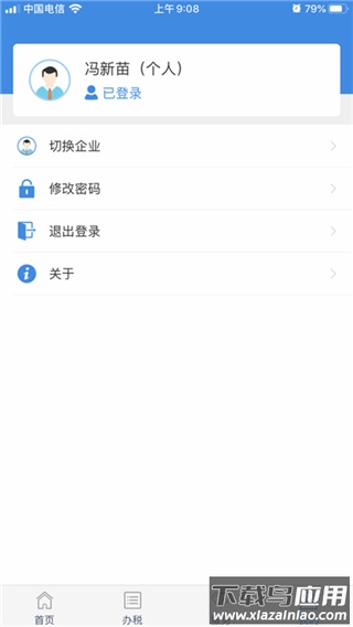 甘肃税务app官方最新版截图2