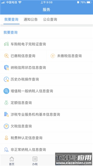 甘肃税务app官方最新版截图3
