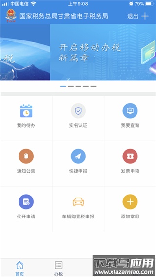 甘肃税务app官方最新版截图4